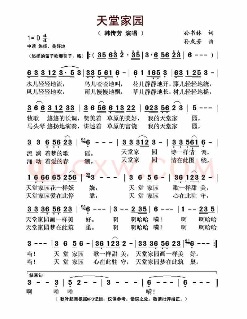 天堂草原(又名:天堂家园)