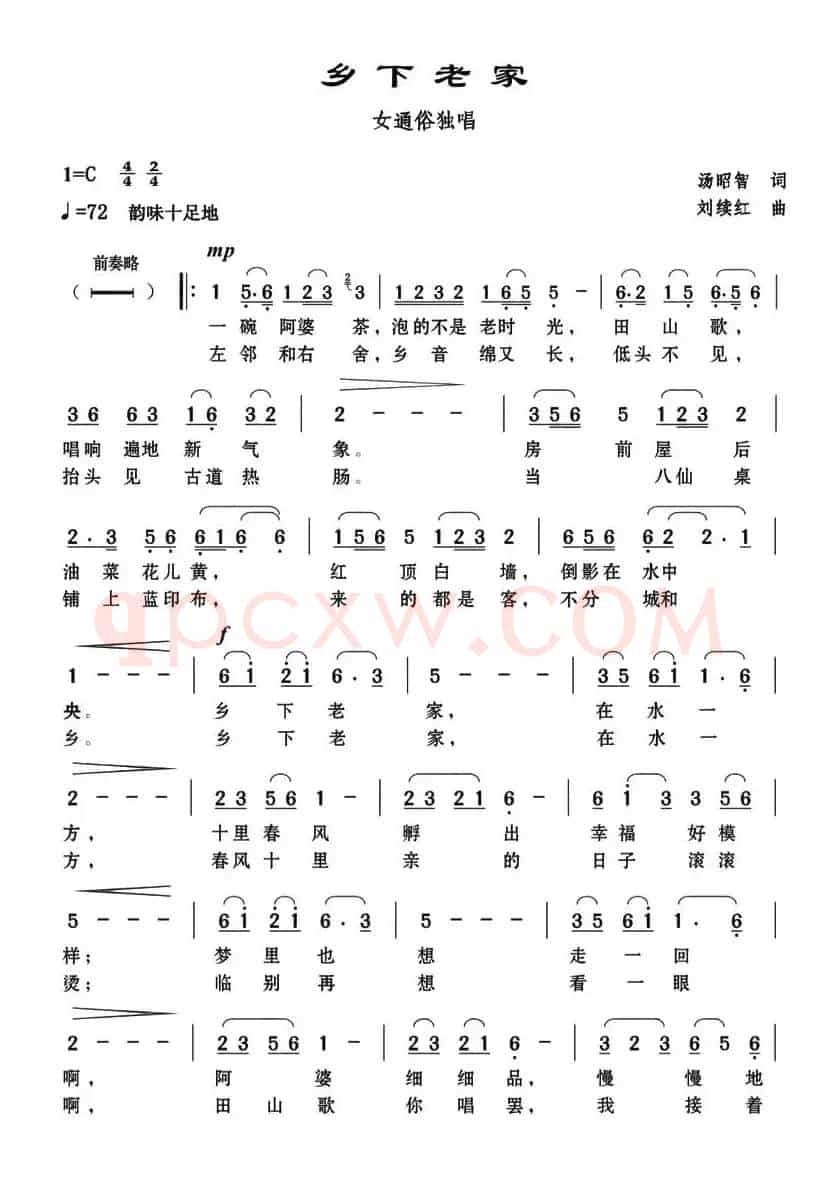 乡下老家（汤昭智词 刘续红曲）