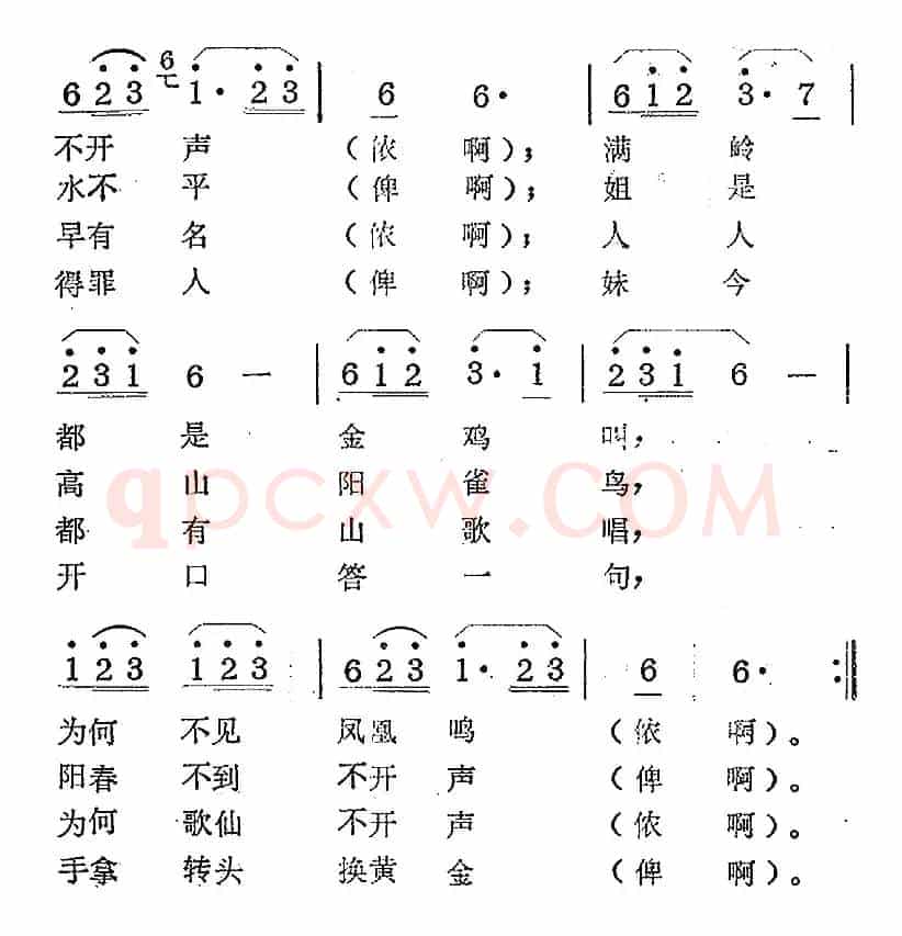 歌剧《蛇郎》选曲：第一场 牡丹树上两枝花（曲十一）
