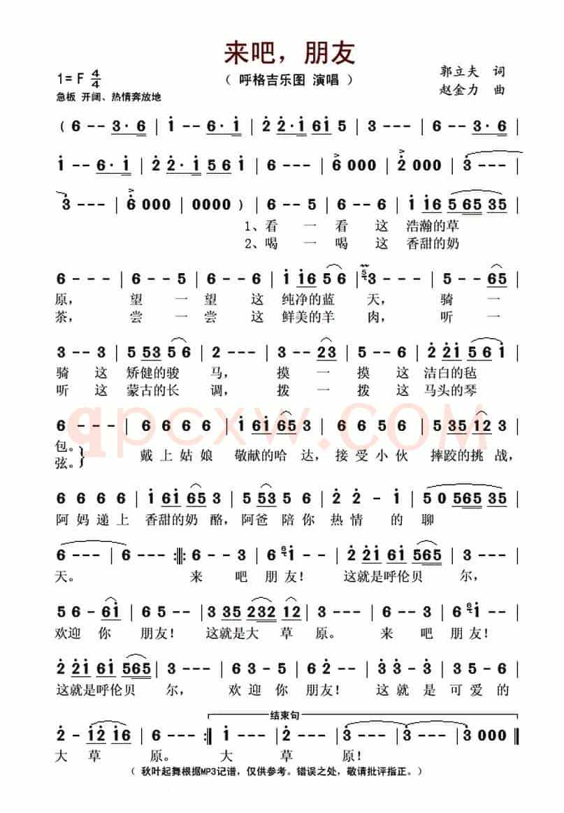 来吧，朋友（郭立夫词 赵金力曲）