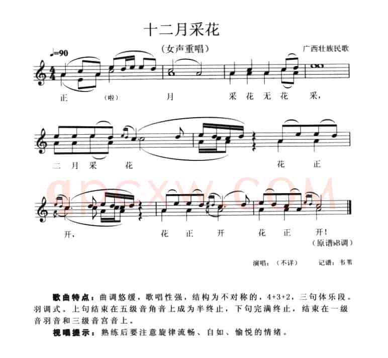十二月采花（女声重唱、五线谱）