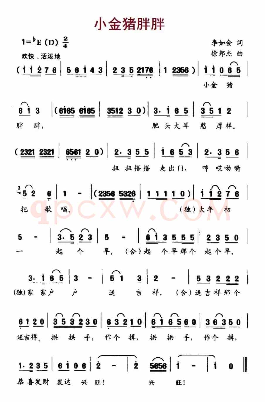 小金猪胖胖（李如会词 徐邦杰曲）