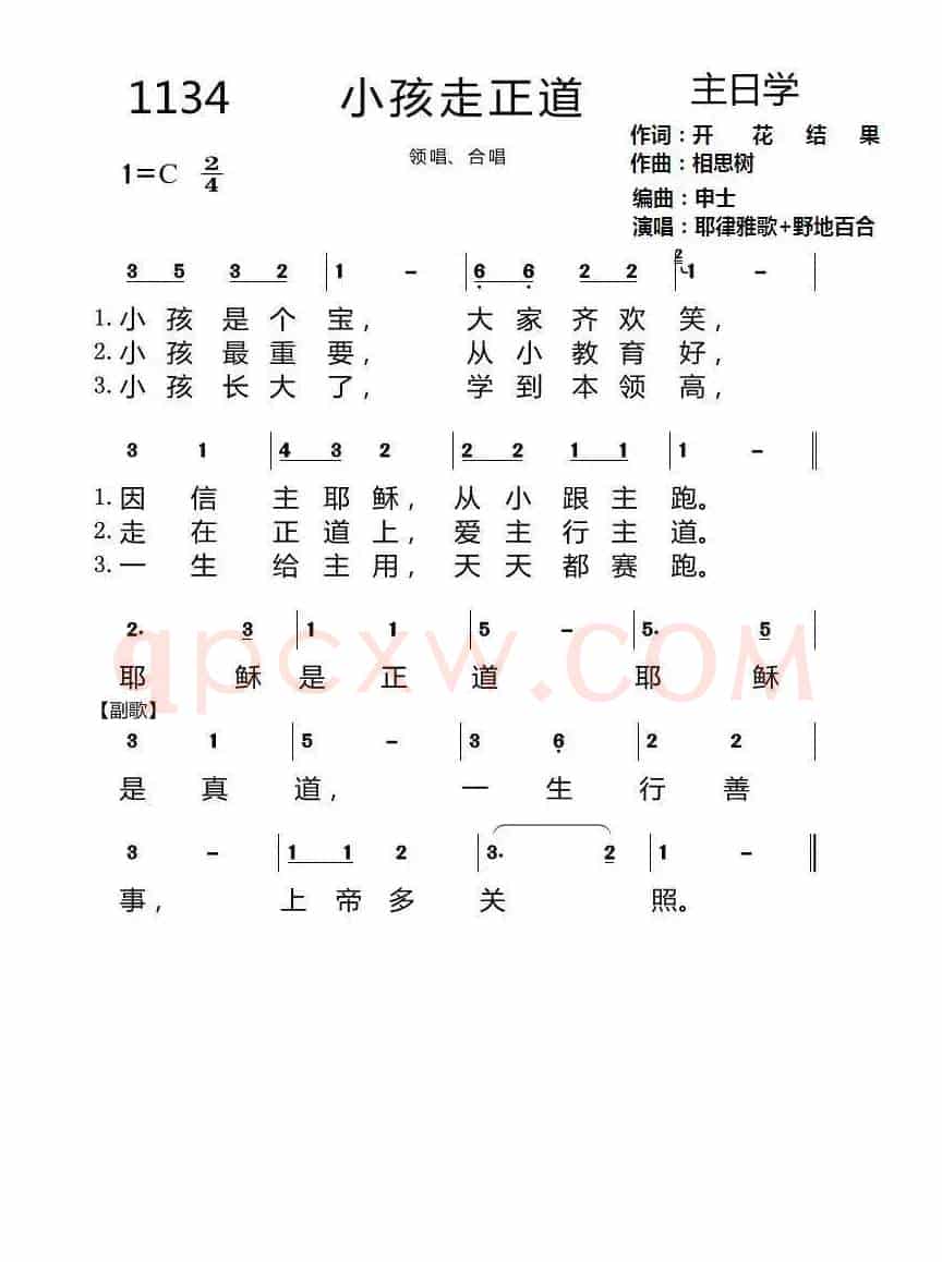 第一集1134首 小孩走正道(耶律雅歌)