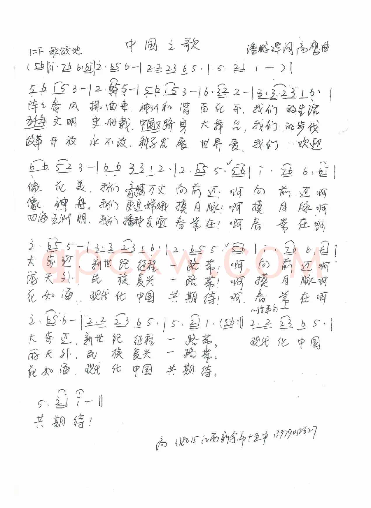 中国之歌(潘鹏晖词 高鹰曲)
