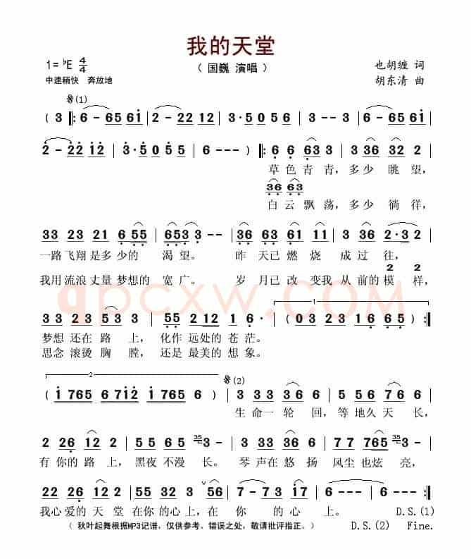 我的天堂