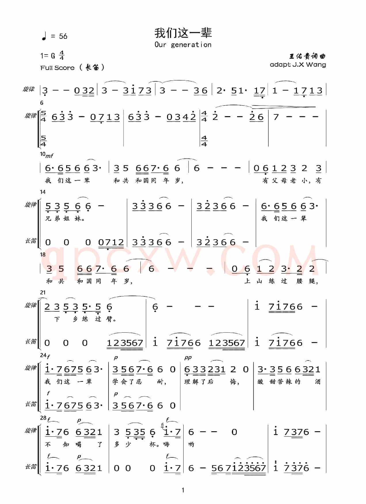 我们这一辈（总谱及分谱）