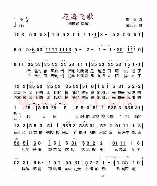 花海飞歌