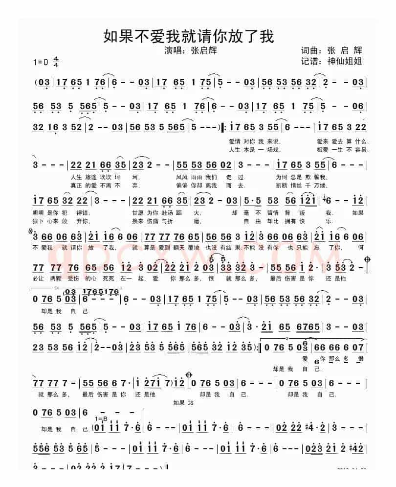 爱情战争，如果不爱我就请你放了我