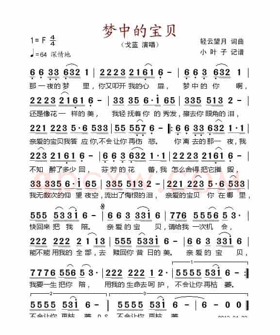 梦中的宝贝