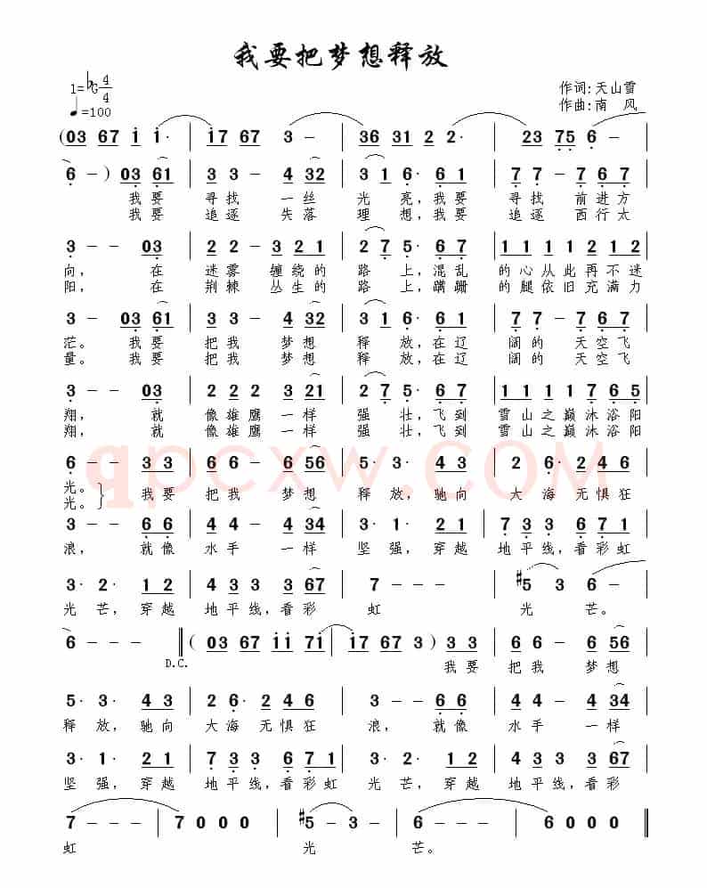 我要把梦想释放