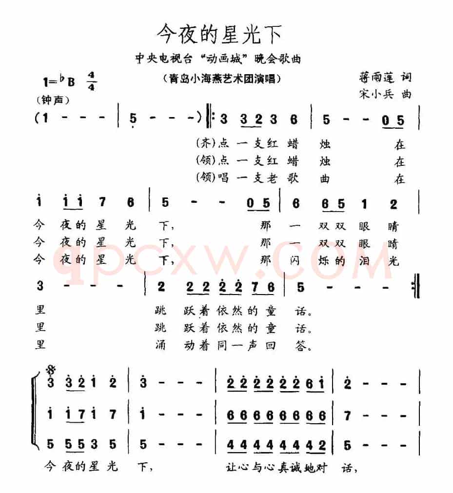 今夜的星光下（合唱）