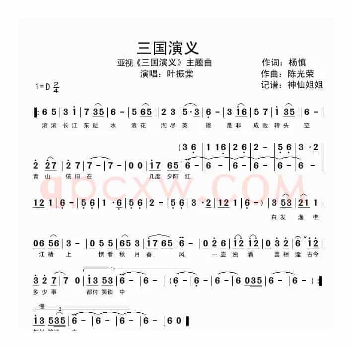 三国演义（亚视《三国演义》主题曲）