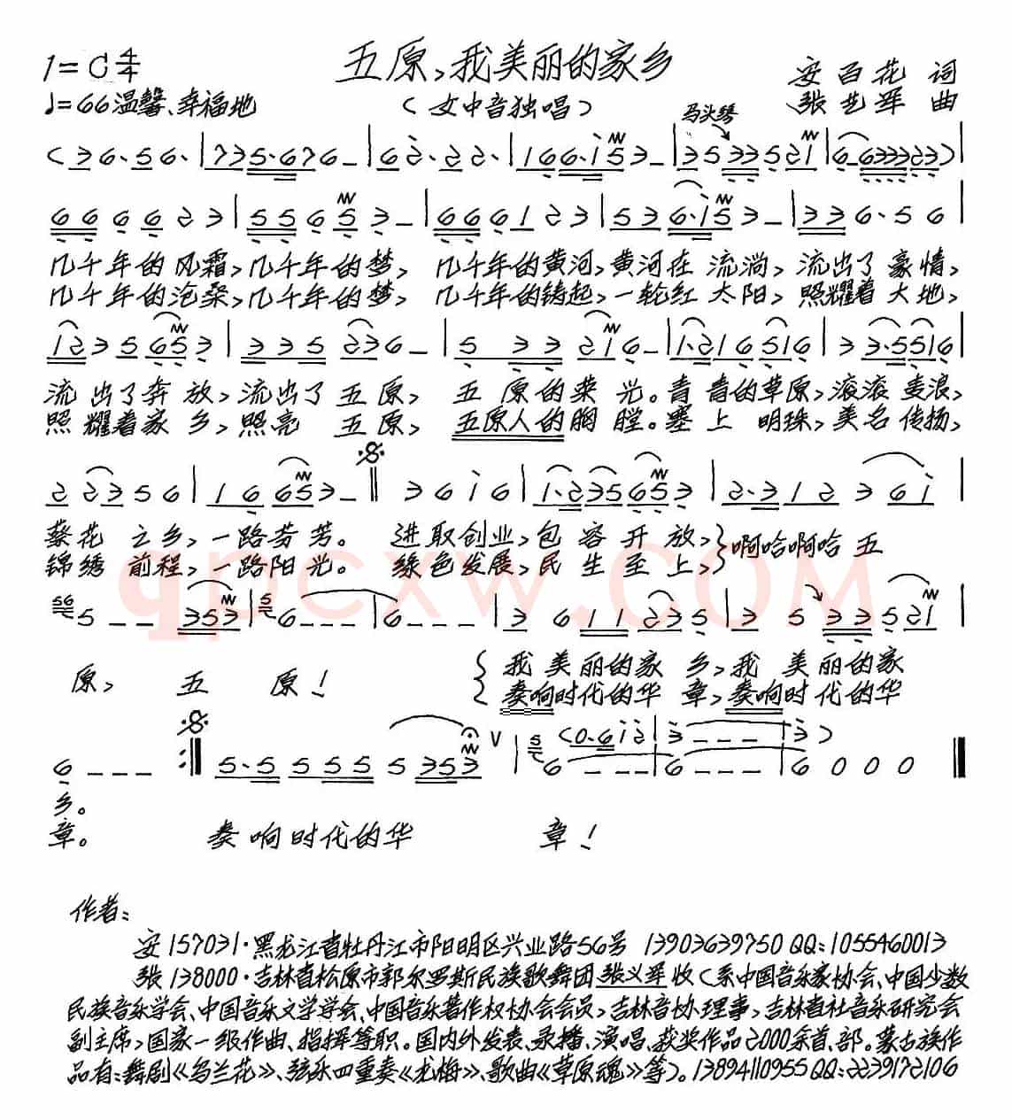 五原，我美丽的家乡（安百花词 张艺军曲）