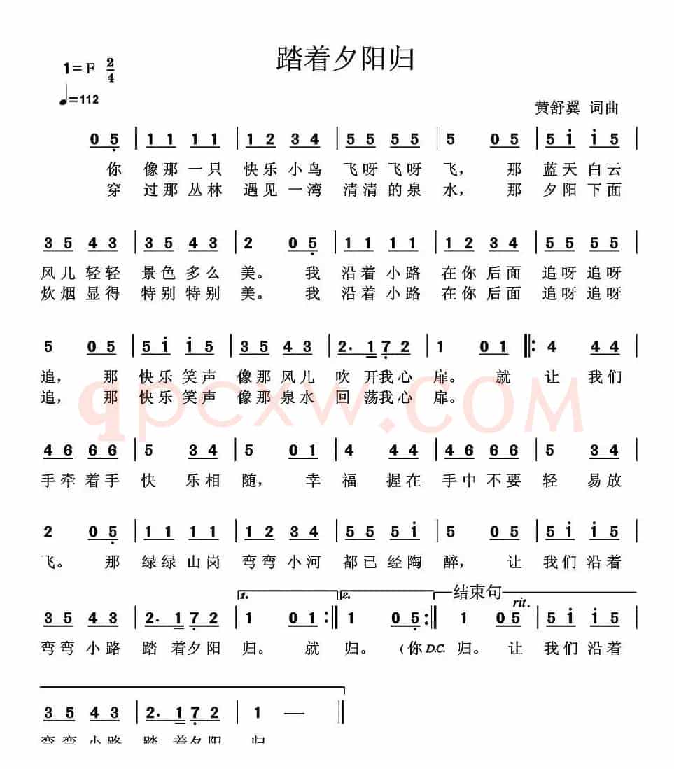 踏着夕阳归