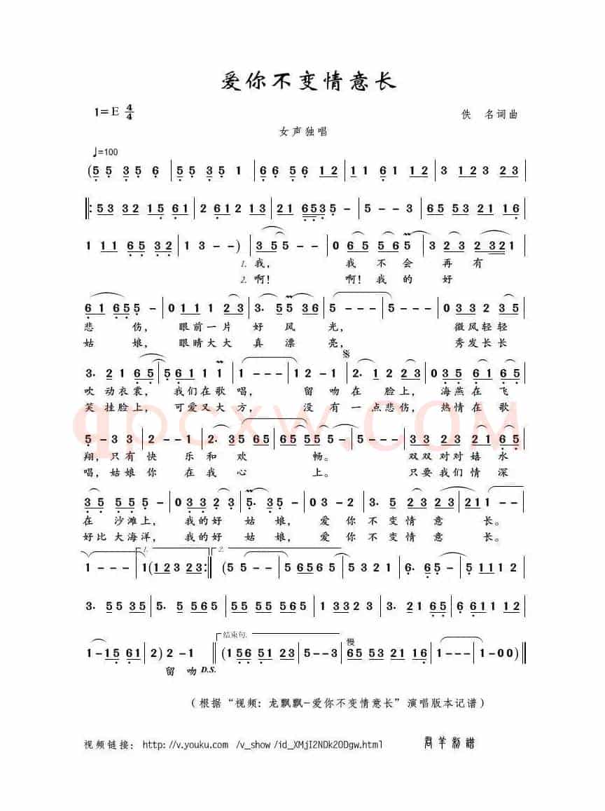 爱你不变情意长（佚名词曲）