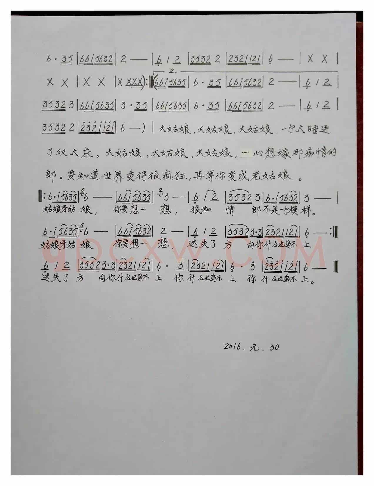 大姑娘找情郎