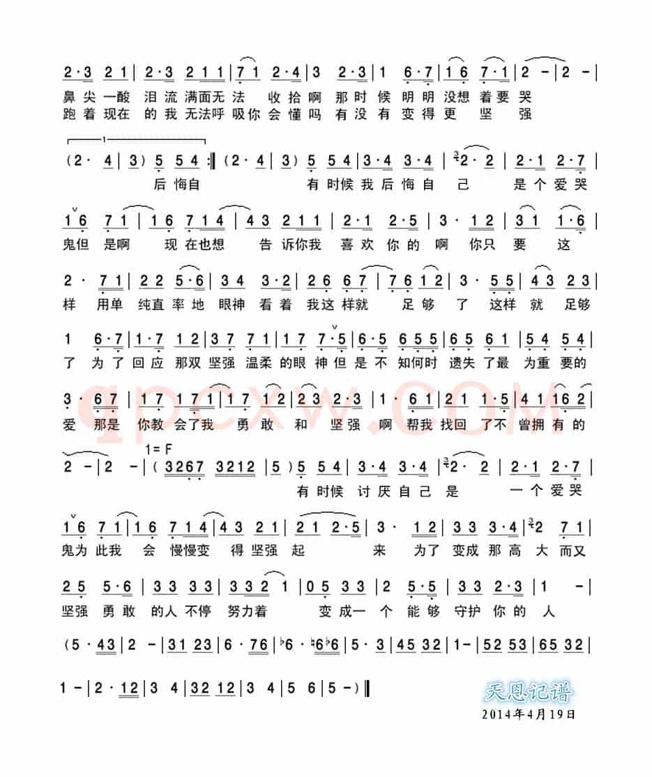 爱哭鬼（中文填词演唱版）