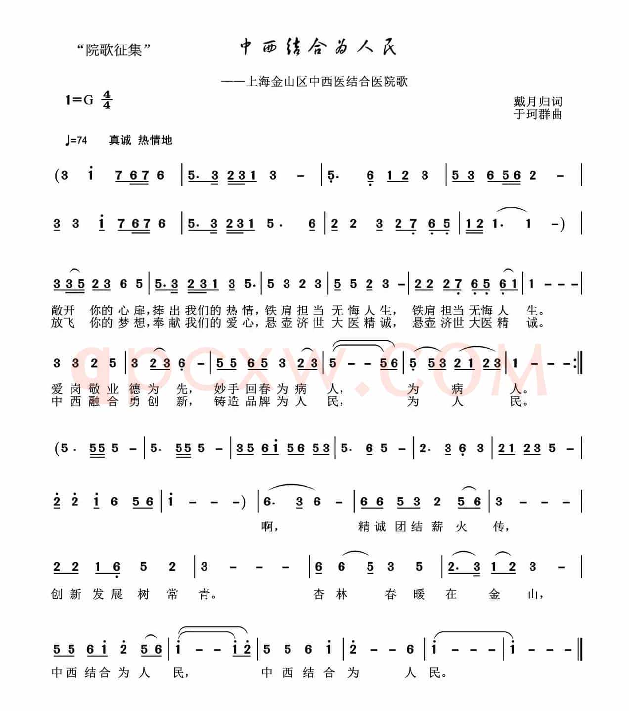 中西结合为人民