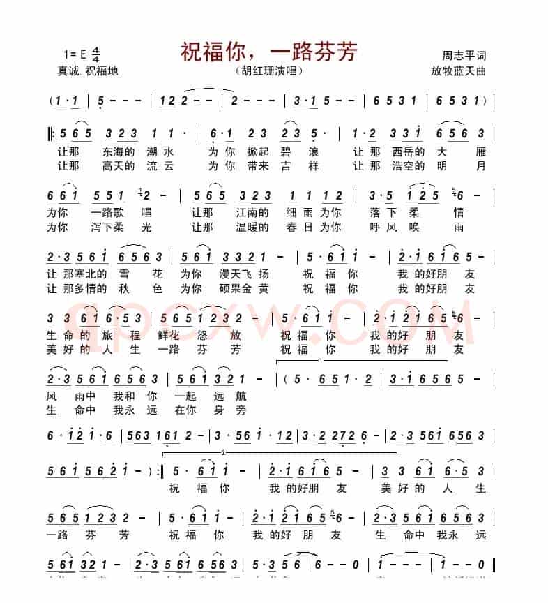 祝福你，一路芬芳      