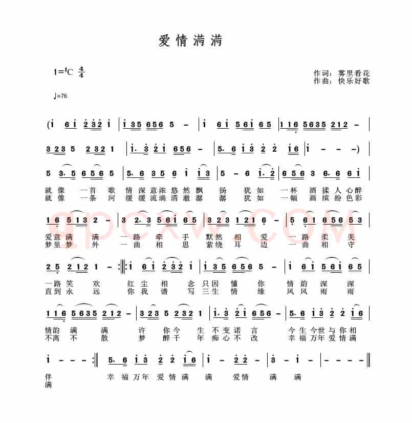 爱情满满