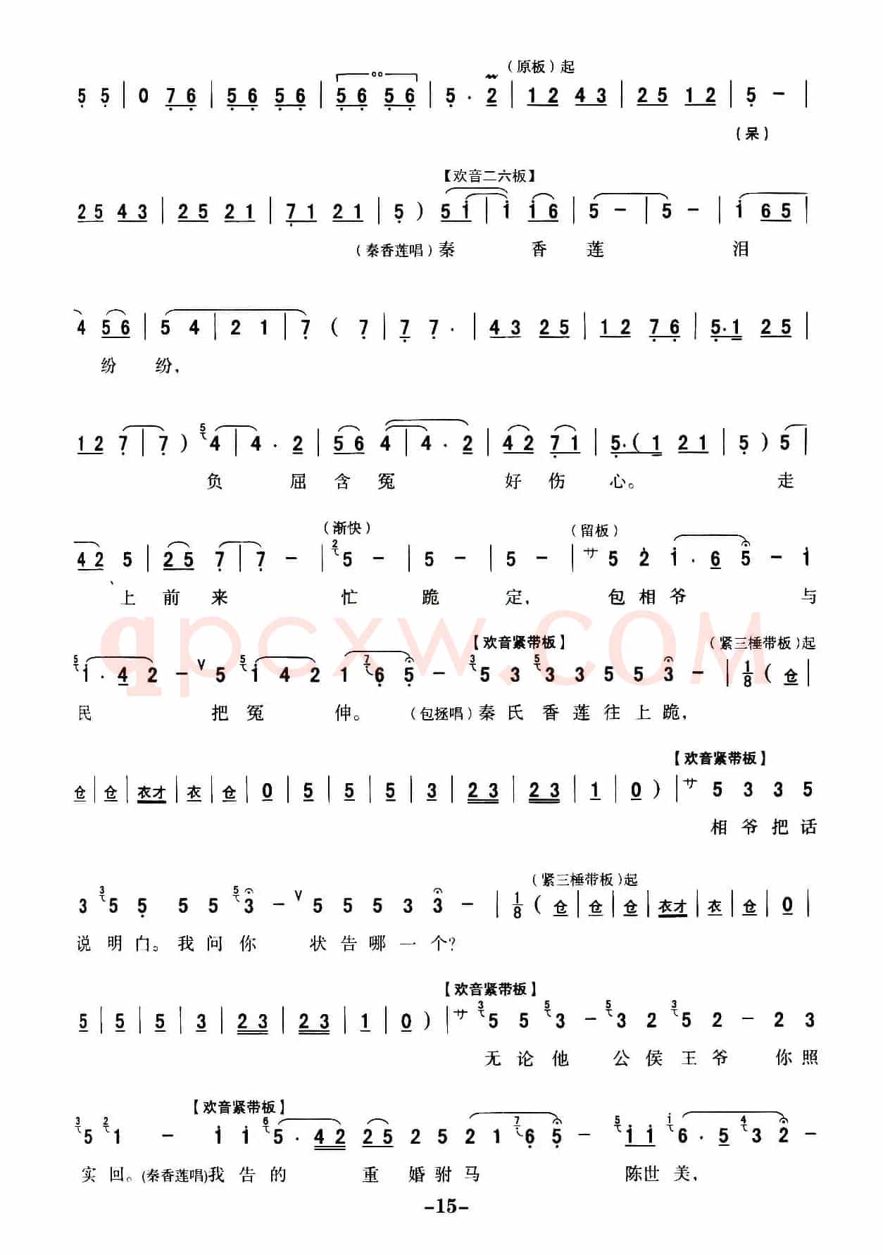 [秦腔]全折剧谱《扣押》（选自秦腔传统戏《铡美案》）