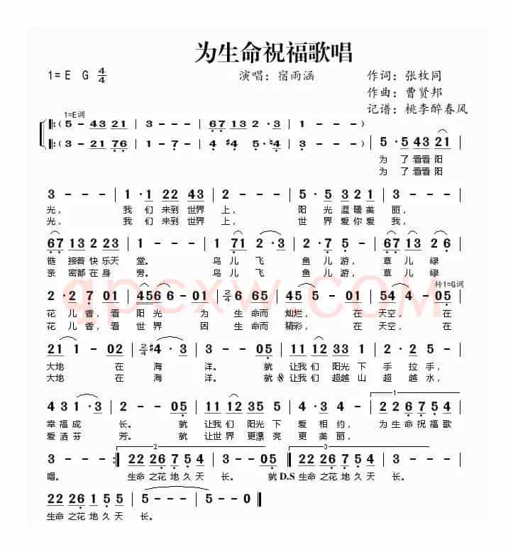 为生命祝福歌唱