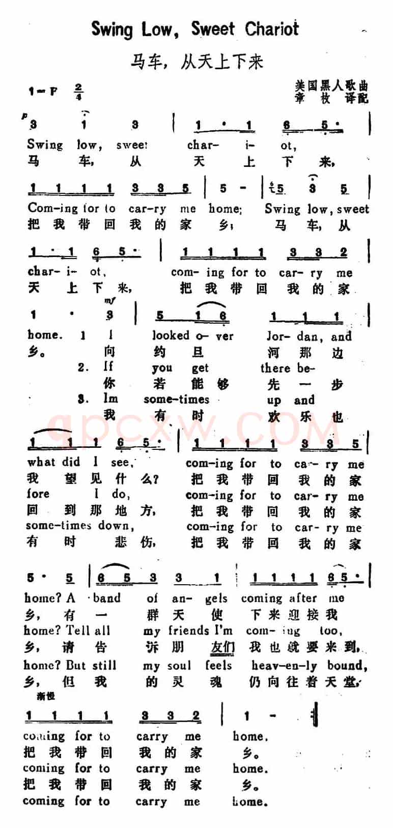 [美]马车，从天上下来（Swing LowSweet Chariot）（汉英文对照）