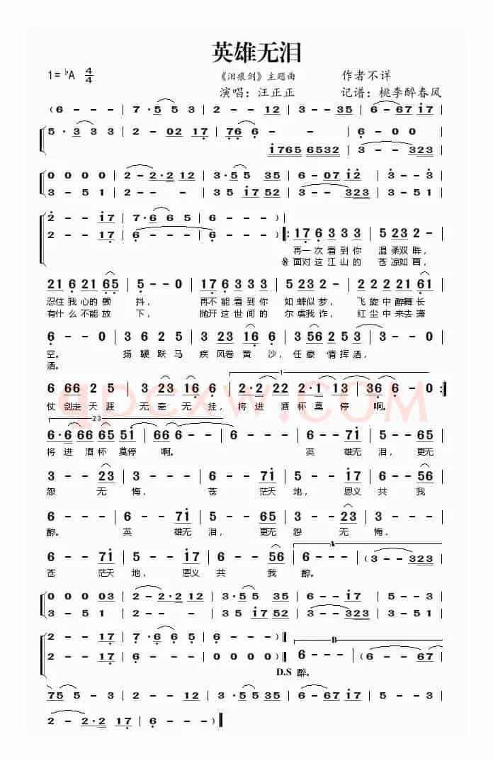 英雄无泪（电视剧《泪痕剑》主题曲）