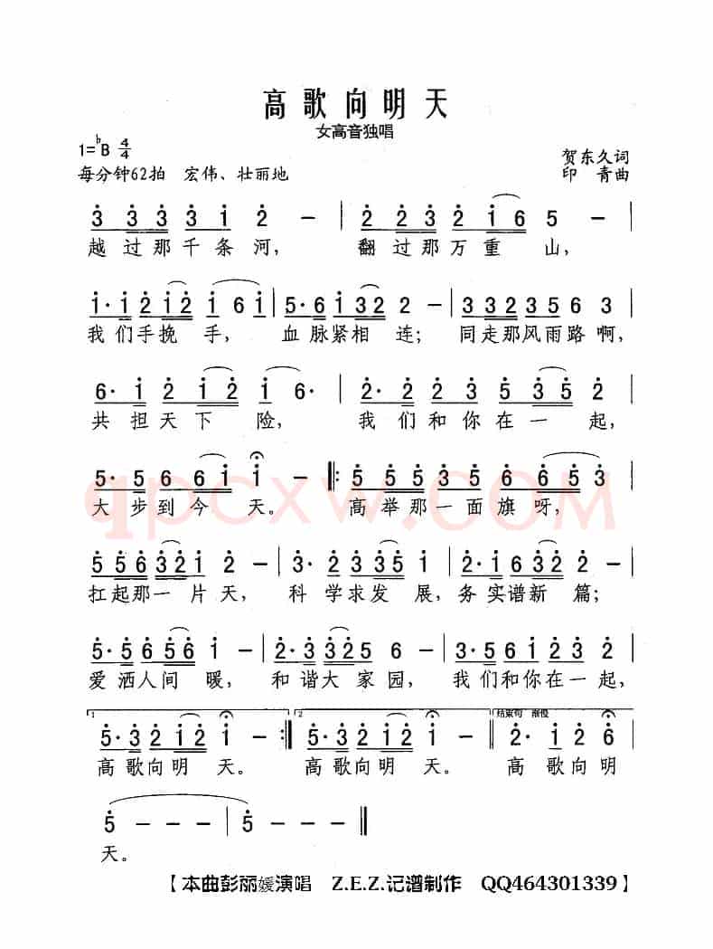 高歌向明天