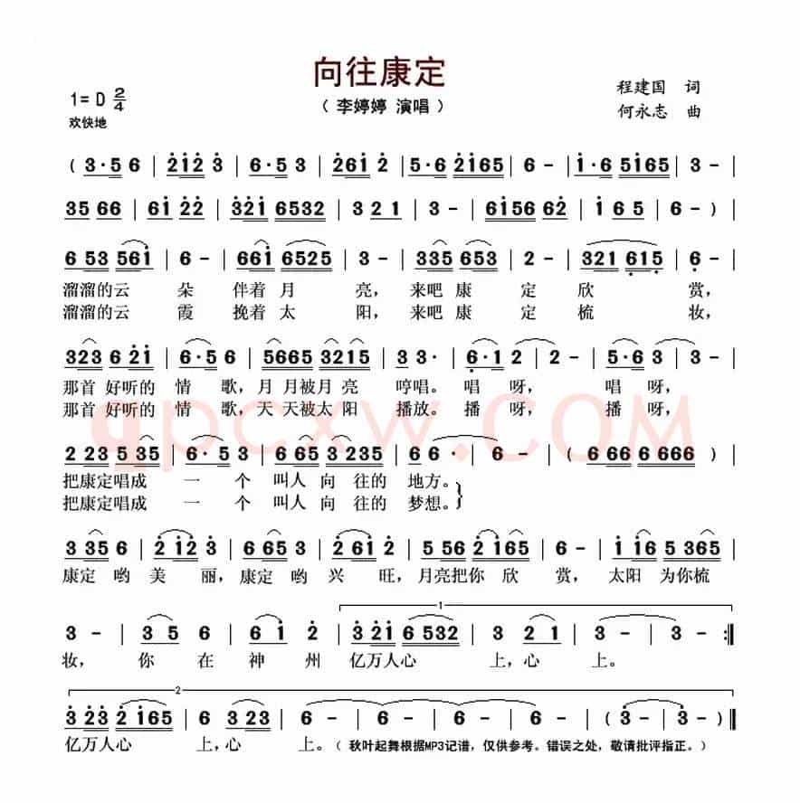 向往康定（程建国词 何永志曲）