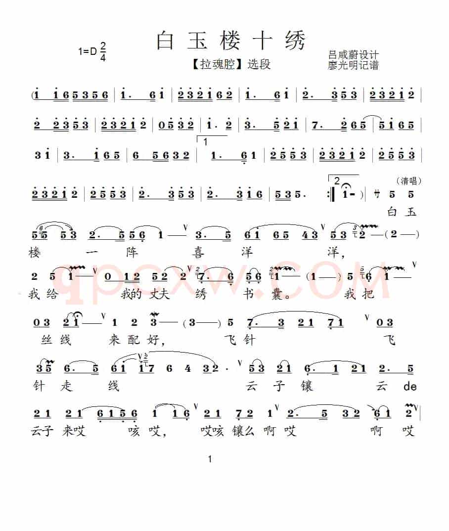 [泗州戏]白玉楼十绣（拉魂腔选段）