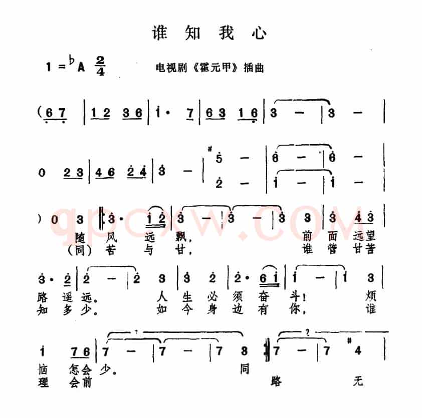 谁知我心（电视剧《大侠霍元甲》插曲）