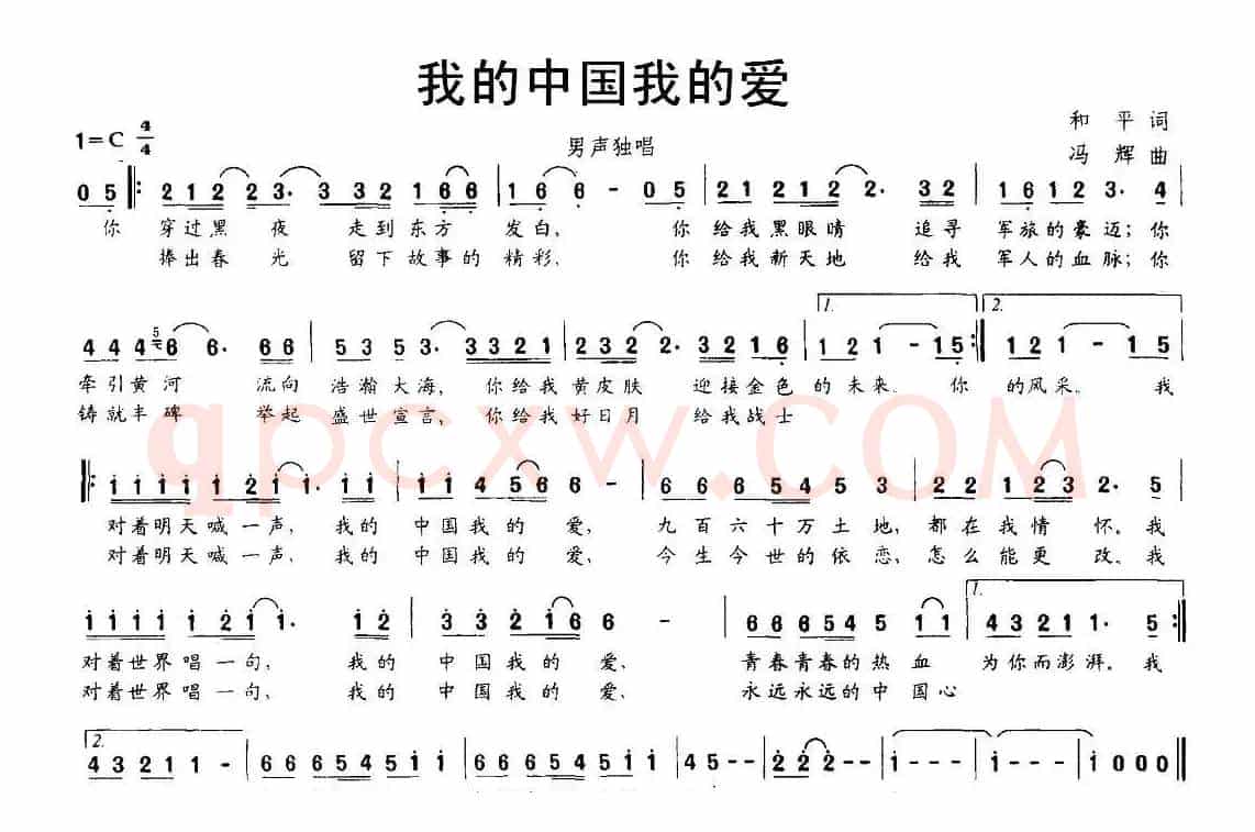 我的中国我的爱（和平词 冯辉曲）