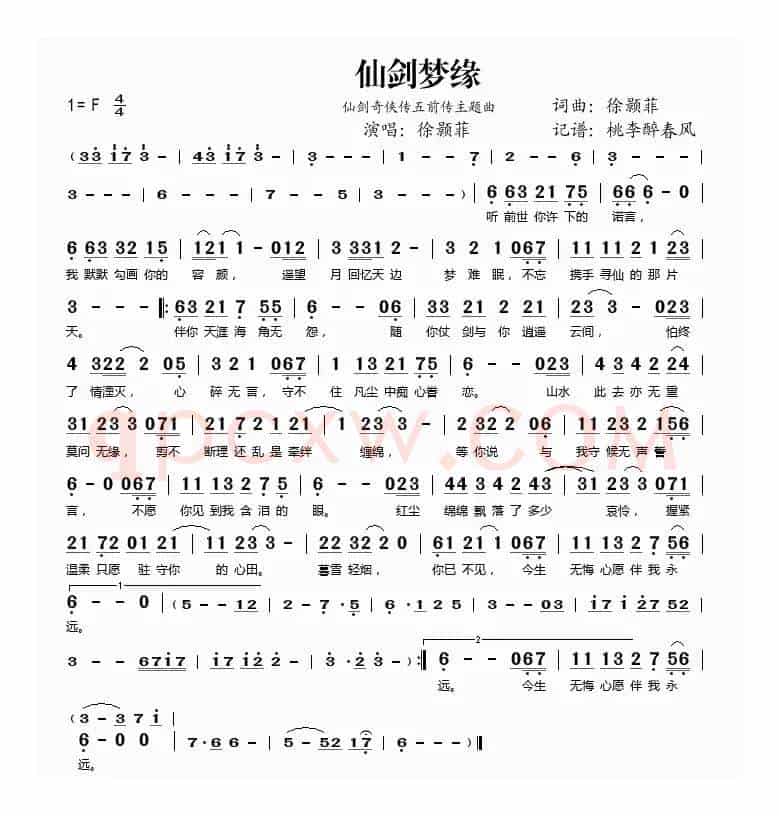 仙剑梦缘（仙剑奇侠传五前传主题曲）