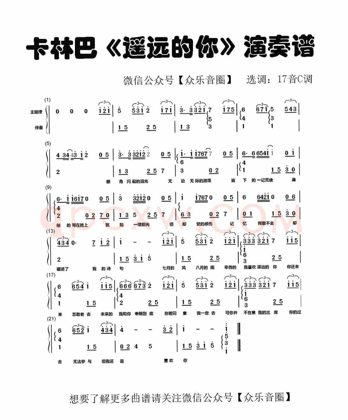 遥远的你（拇指琴卡林巴琴和弦简谱）