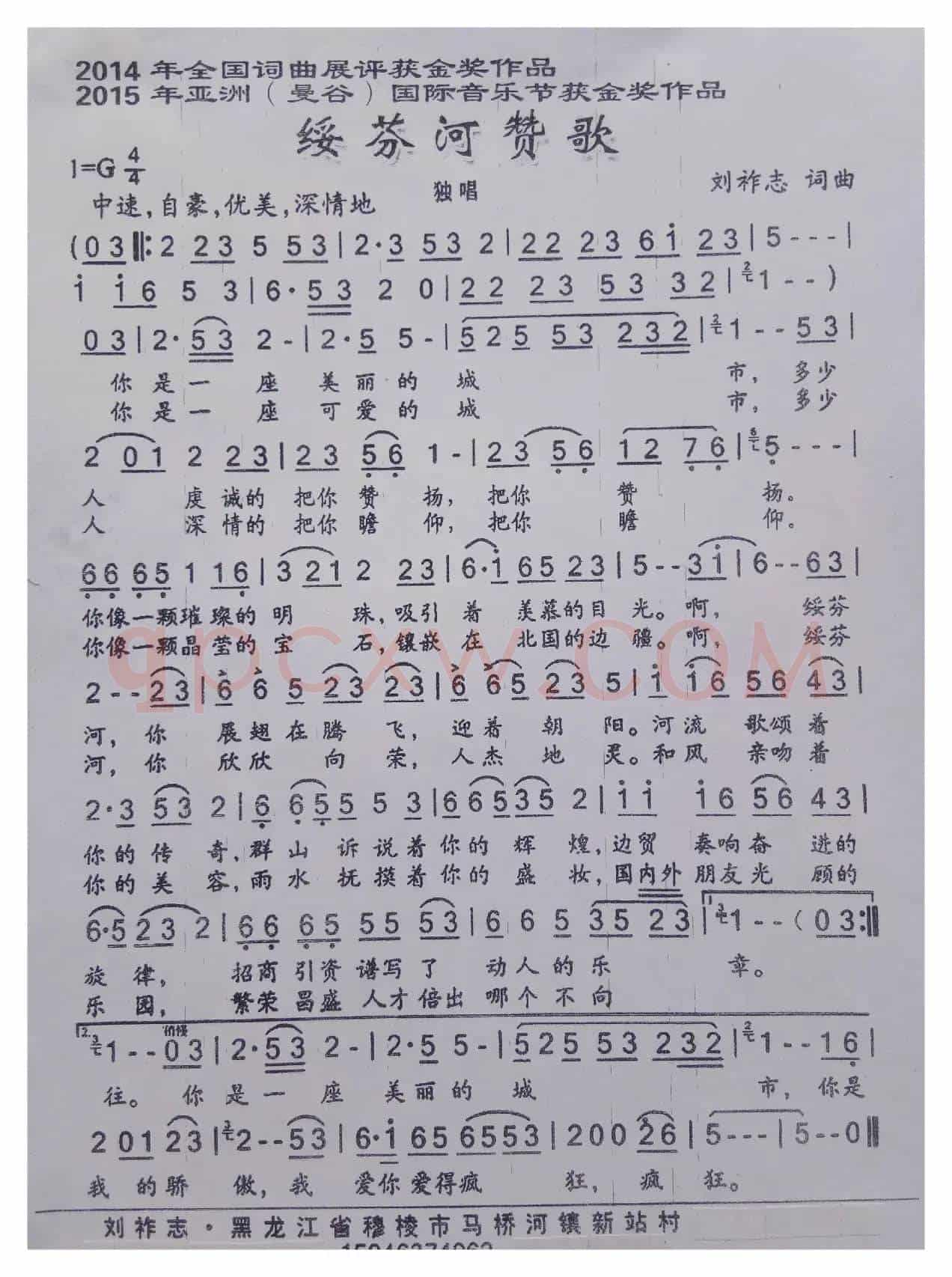绥芬河赞歌（刘祚志 词曲）