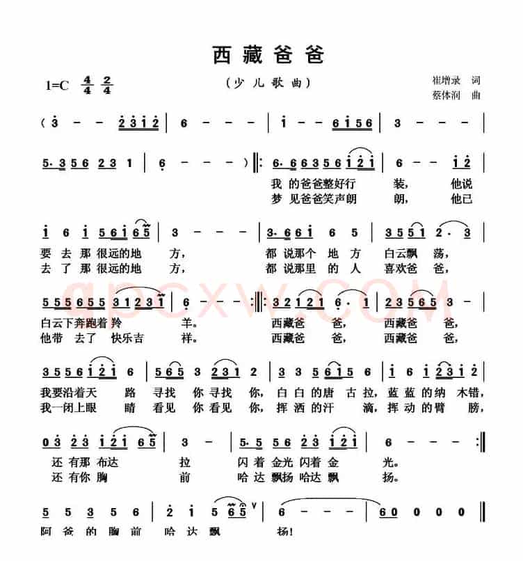 西藏爸爸（崔增录词 蔡体润曲）