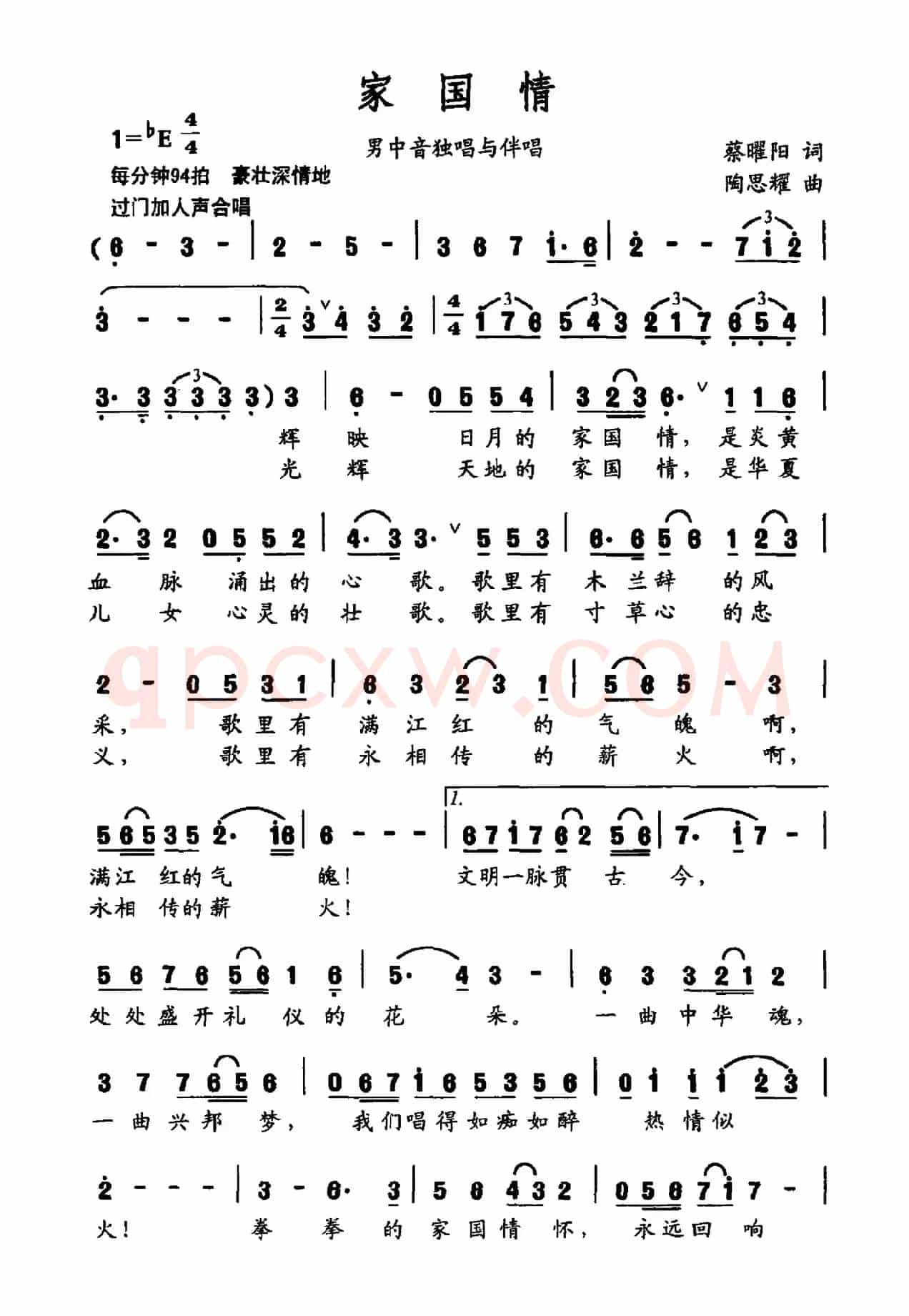 家国情（蔡曜阳词 陶思耀曲）