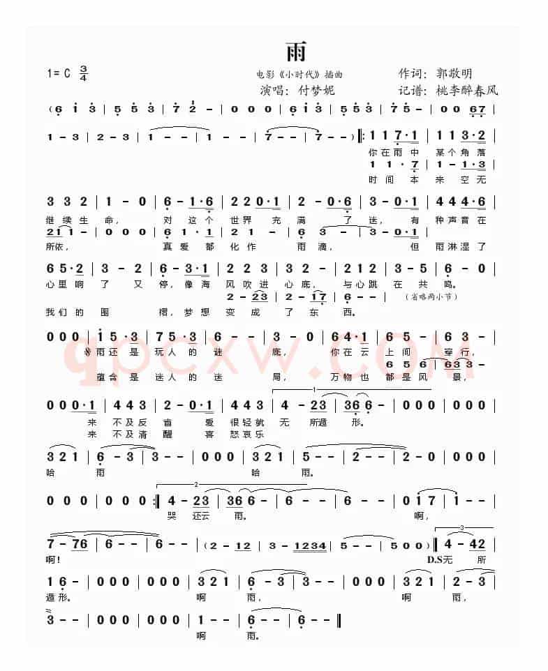 雨（电影《小时代》插曲）