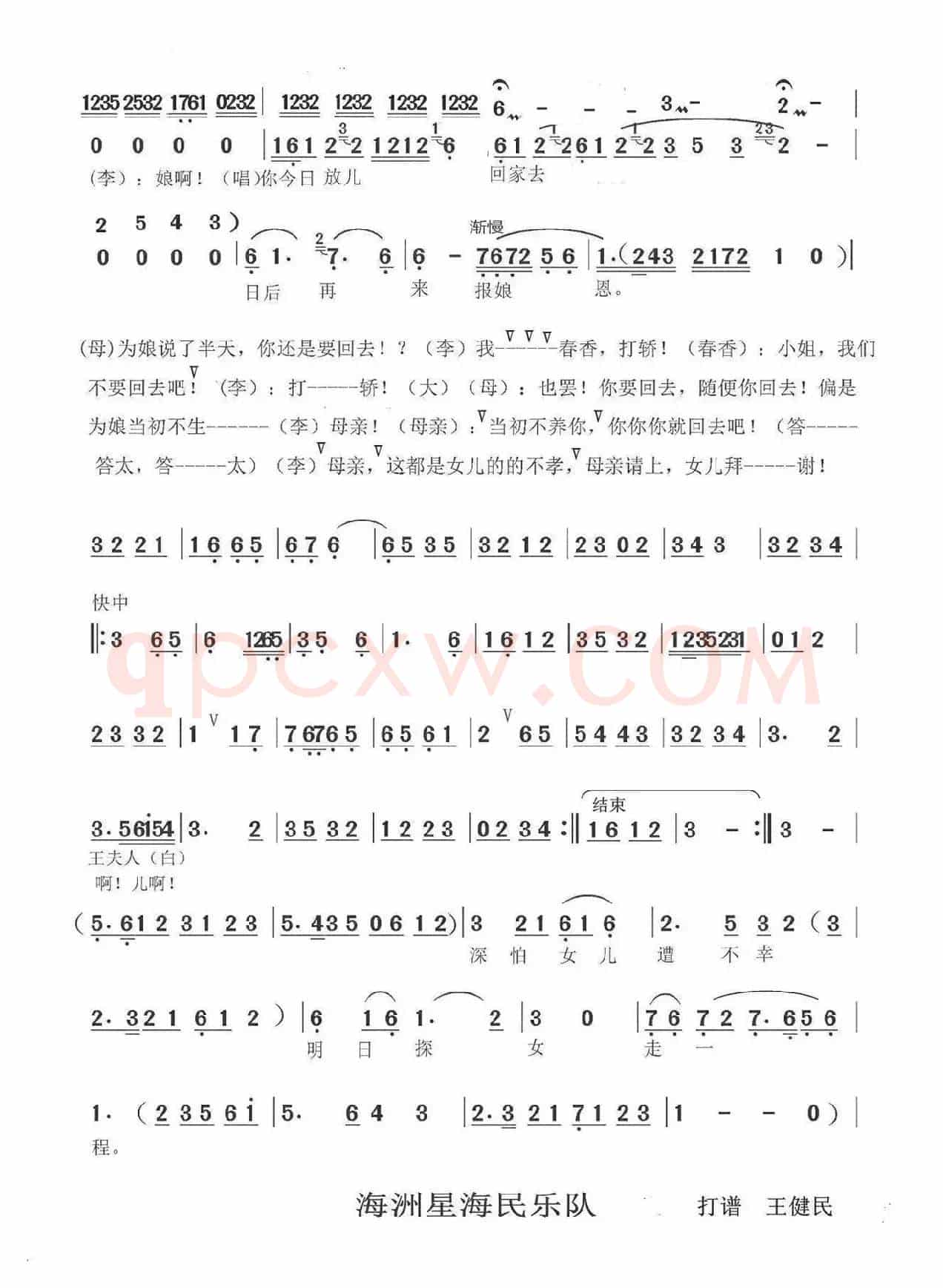 （碧玉簪）选场《母女相会》