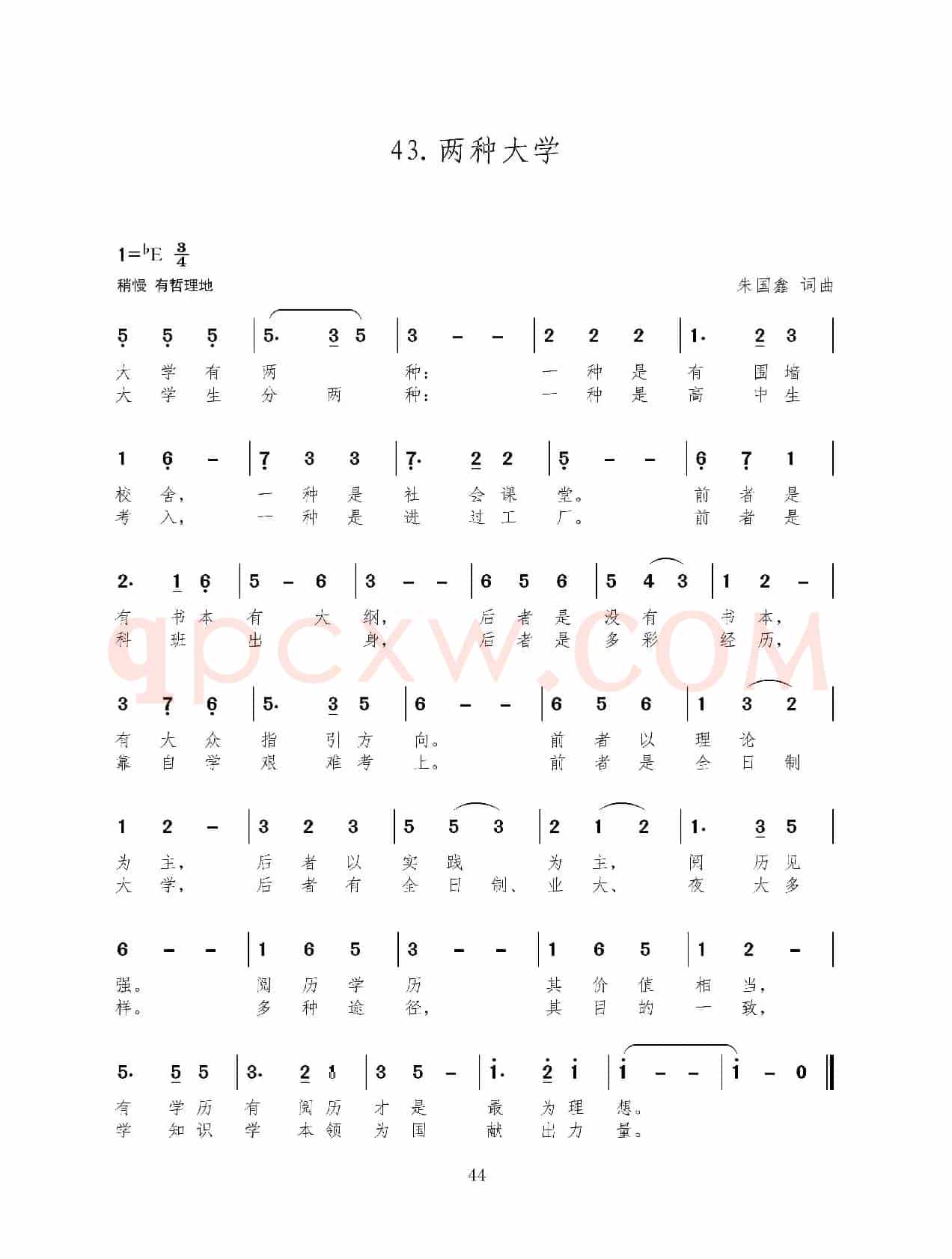 两种大学(新歌100首）