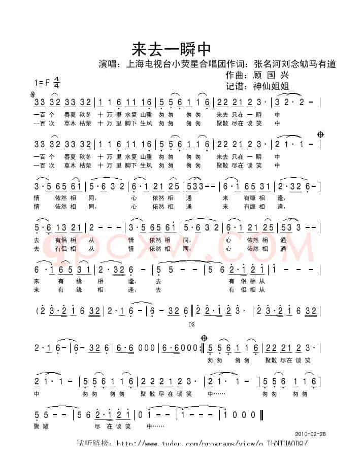 来去一瞬中（电视剧《封神榜》插曲）