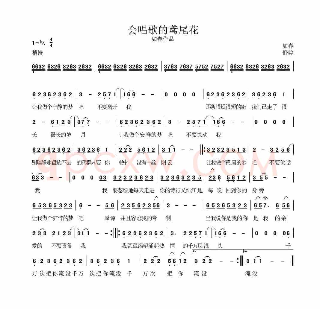会唱歌的鸢尾花（舒婷诗）