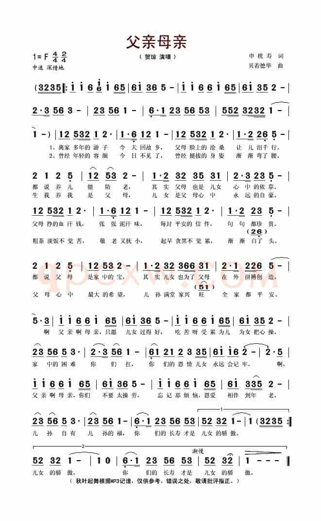 父亲母亲（申桄寿词 贝若德华曲）