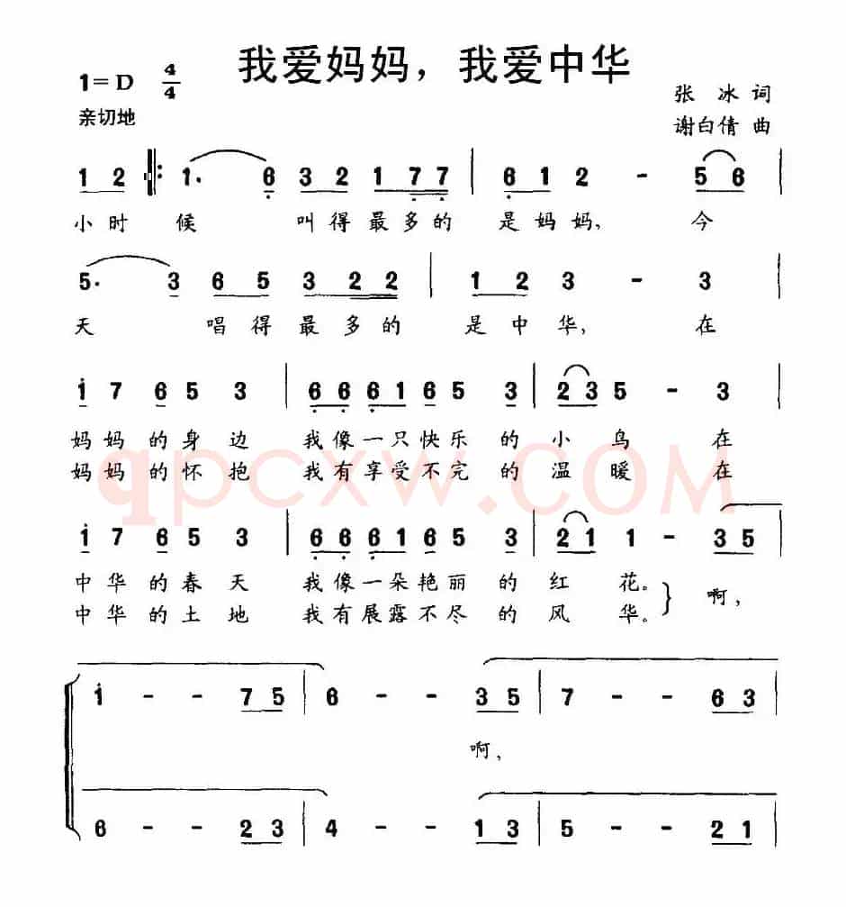 我爱妈妈，我爱中华（合唱）
