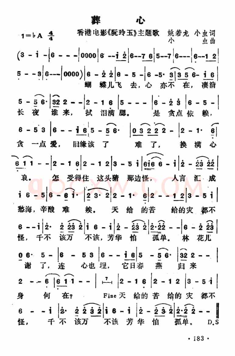 葬心（香港电影《阮玲玉》主题歌）