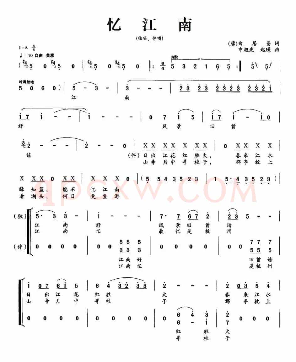 忆江南（[唐]白居易词 申旭光、赵璟曲）