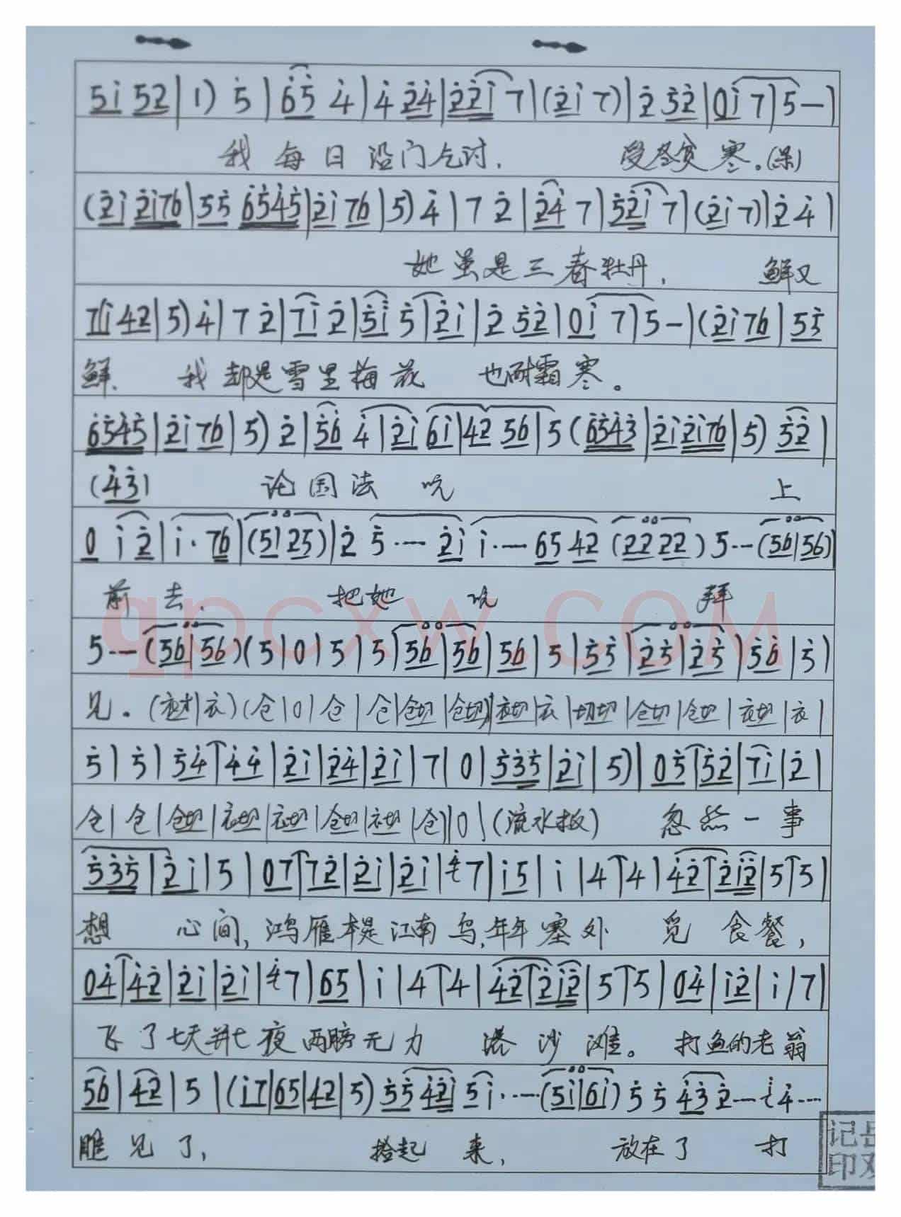 谱剧三对面选段曲谱