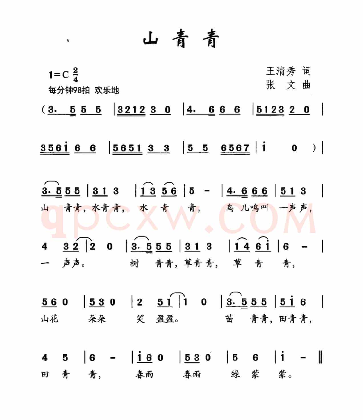 山青青