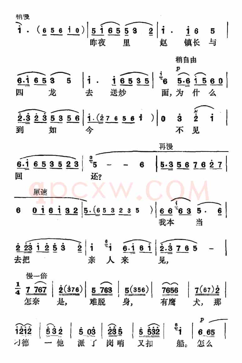 花鼓戏《沙家浜》选曲：定能战胜顽敌度难关